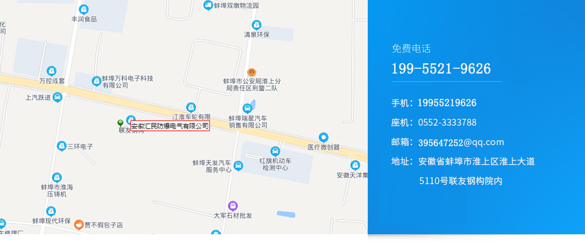 安徽草莓视频大全APP下载防爆電氣有限公司企業名片
